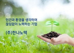 m_img 인간과 환경을 생각하며 끊임없이 노력하는 기업